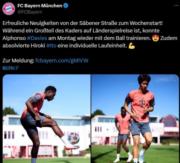 Tin tốt! Bayern chính thức: Davis tiếp tục đào tạo bóng, yohi ito tiếp tục đào tạo đang chạy